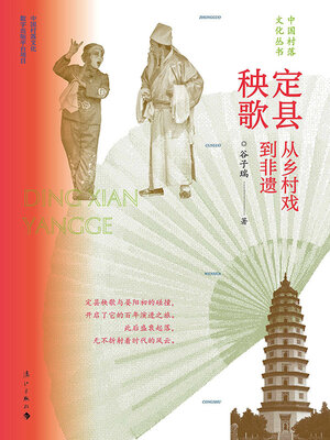 cover image of 定县秧歌